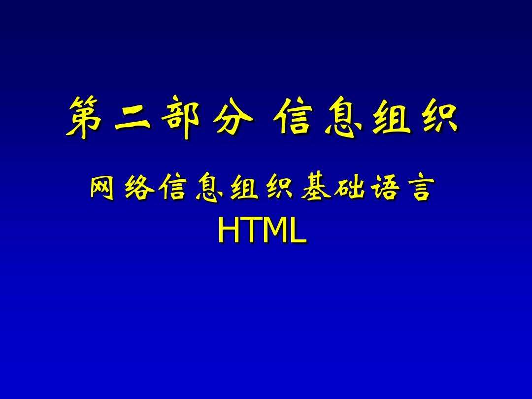 网页一般用什么语言编写(用程序编写网页用什么语言)