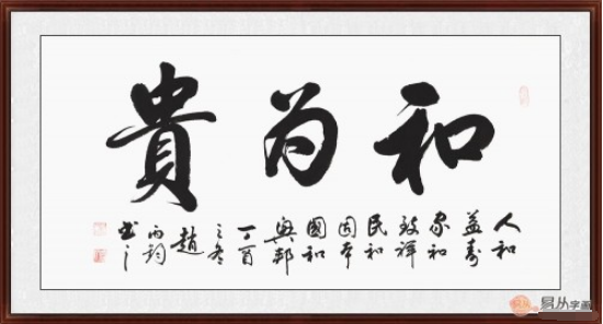 适合家里挂的文字(适合家里挂的字内容)