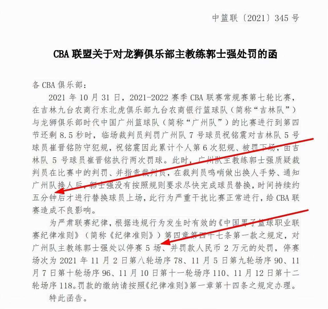 郭士强被禁赛五场广州男篮申诉(郭士强正式签约广州队是怎么回事)