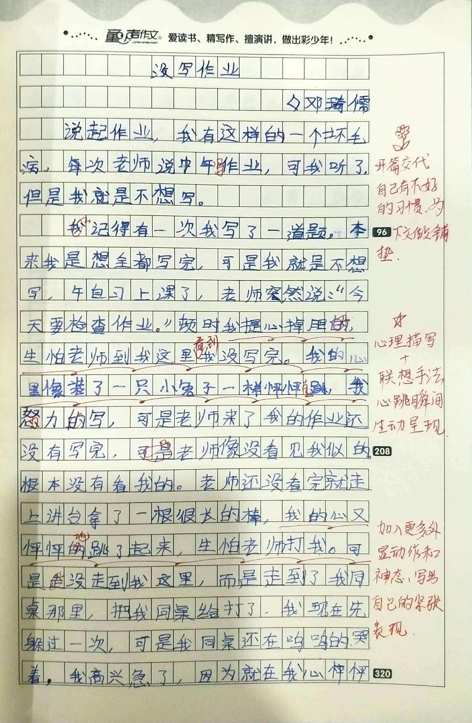 我的心儿怦怦跳作文400字(我的心儿怦怦跳作文400字五年级)