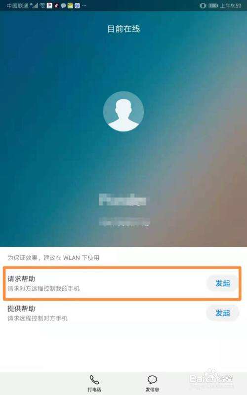 华为手机怎么远程控制另一个手机(华为手机能不能远程控制另一部手机)