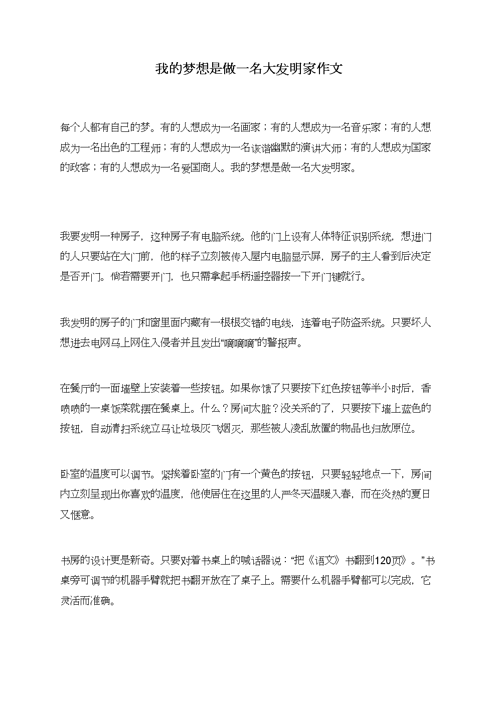 梦想成为一名黑客作文(梦想成为一名黑客作文500字)