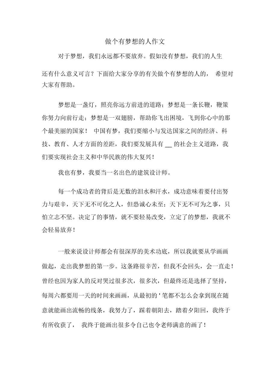 梦想成为一名黑客作文(梦想成为一名黑客作文500字)