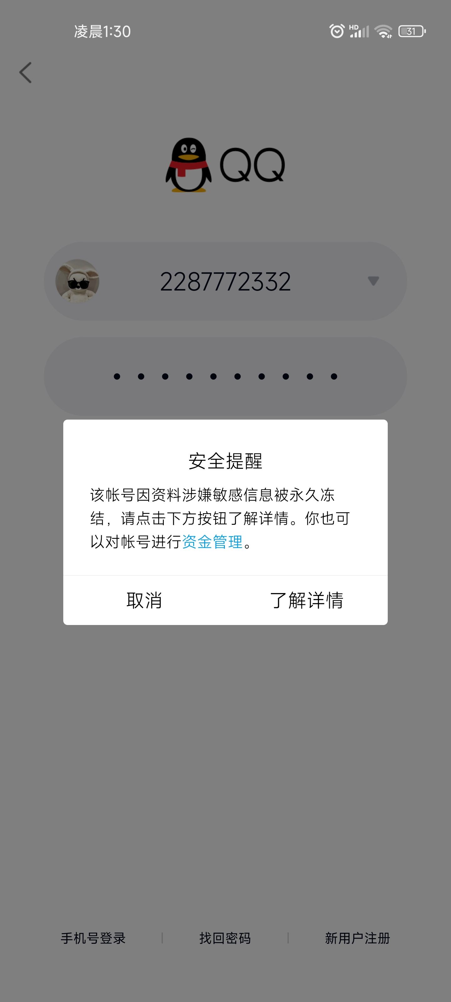 qq封号截图生成器(号被冻结截图生成器)