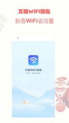 wf万能钥匙下载应用(wifi万能钥匙官网下载)