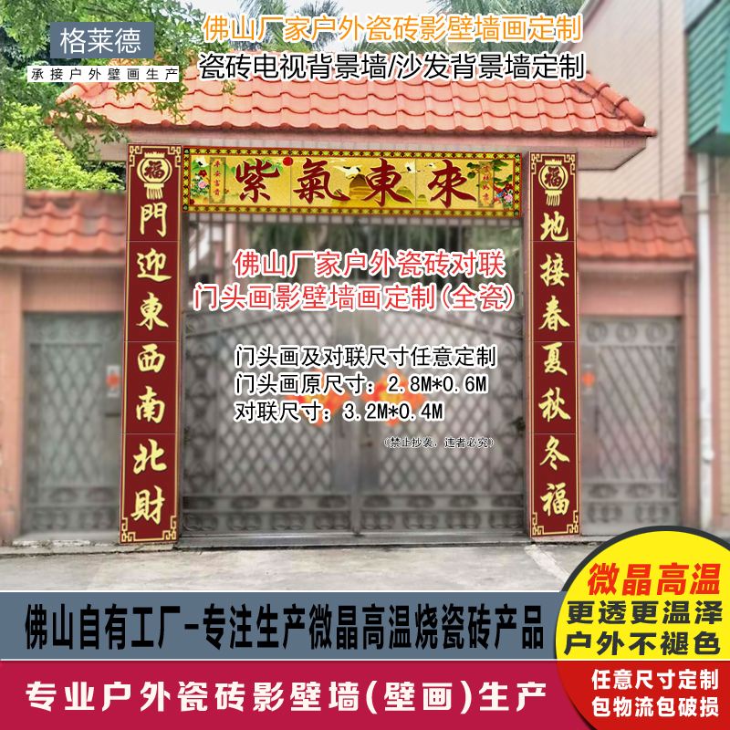 农村大门楼用什么字(农村大门上面写什么字好)