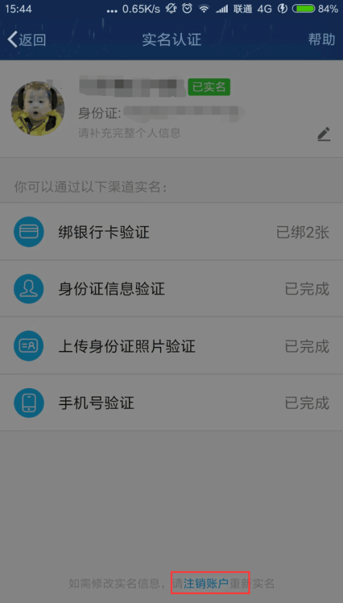 QQ实名认证(实名认证怎么解除)