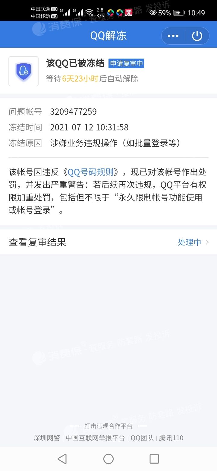 qq封号软件下载(封号软件手机版)