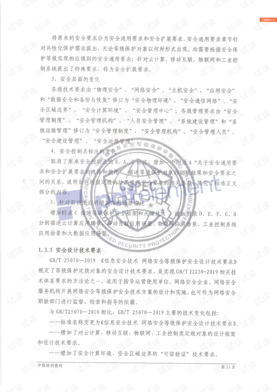 网络安全测评师证怎么考(网络安全等级保护测评师证书用多久)