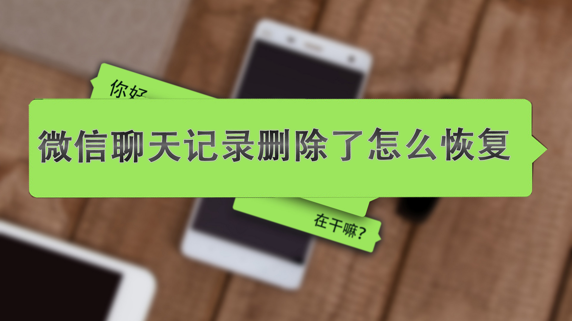 想知道对方的聊天记录有什么办法(如何在对方不知道情况下知道对方聊天记录)