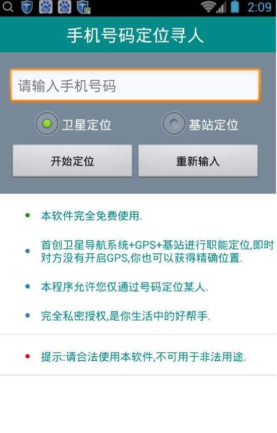 怎样定位对方手机号精确位置(怎样定位对方手机号精确位置对方不知道)