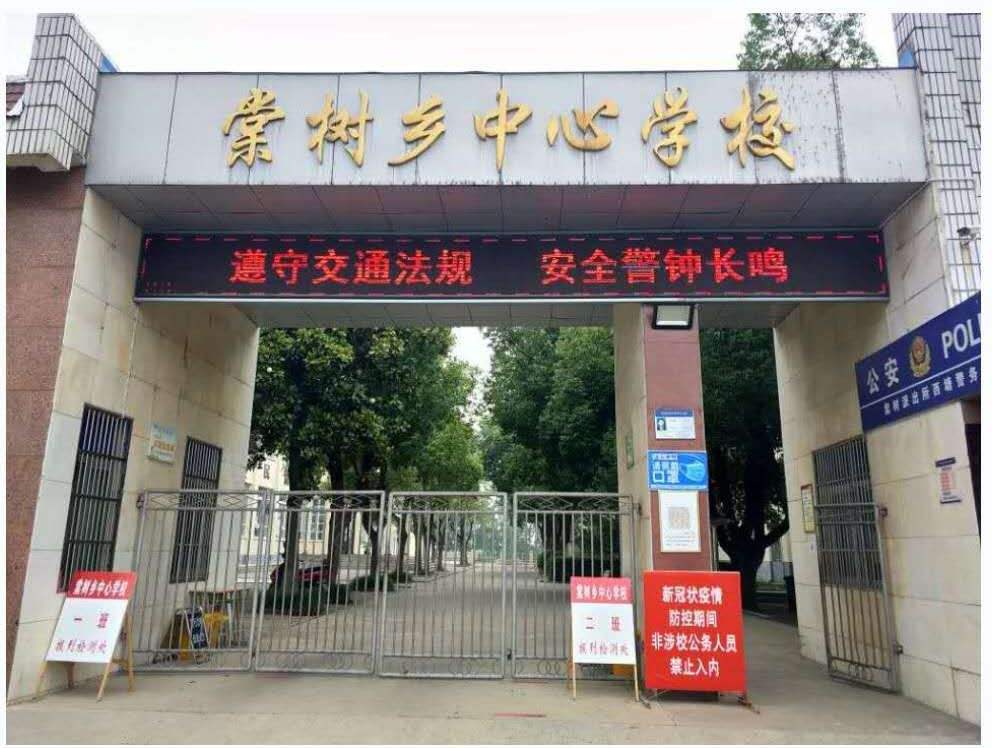 学校门口适合写什么字的简单介绍