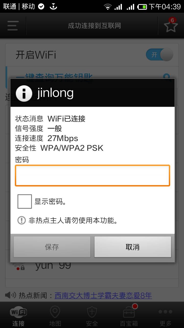 腾讯wifi密码钥匙(腾讯wifi钥匙下载安装)