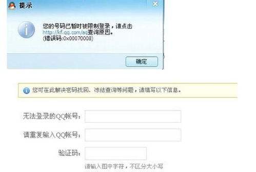 QQ封号代码(封号代码真实存在吗)