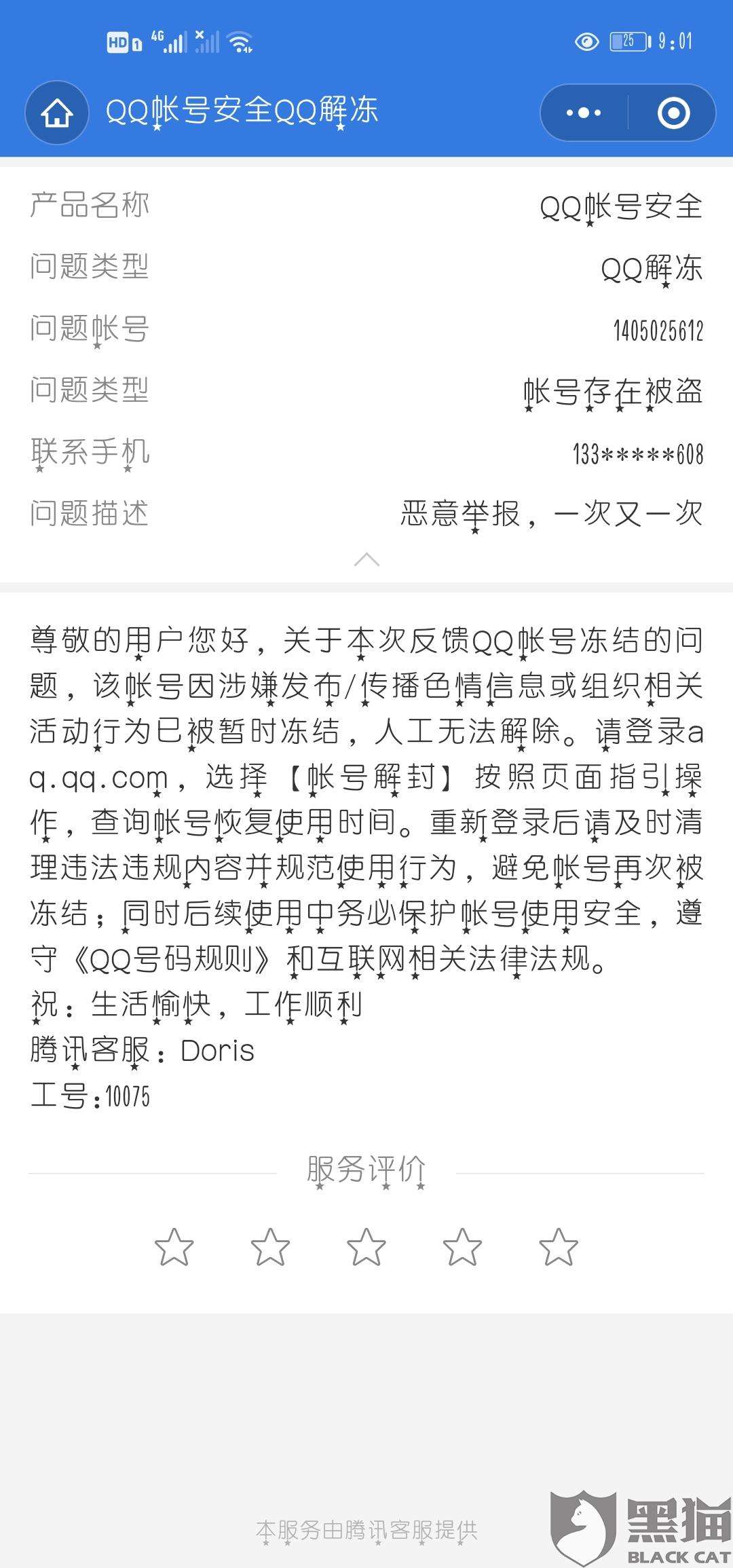 包含qq封号生成器是什么样子的图片的词条