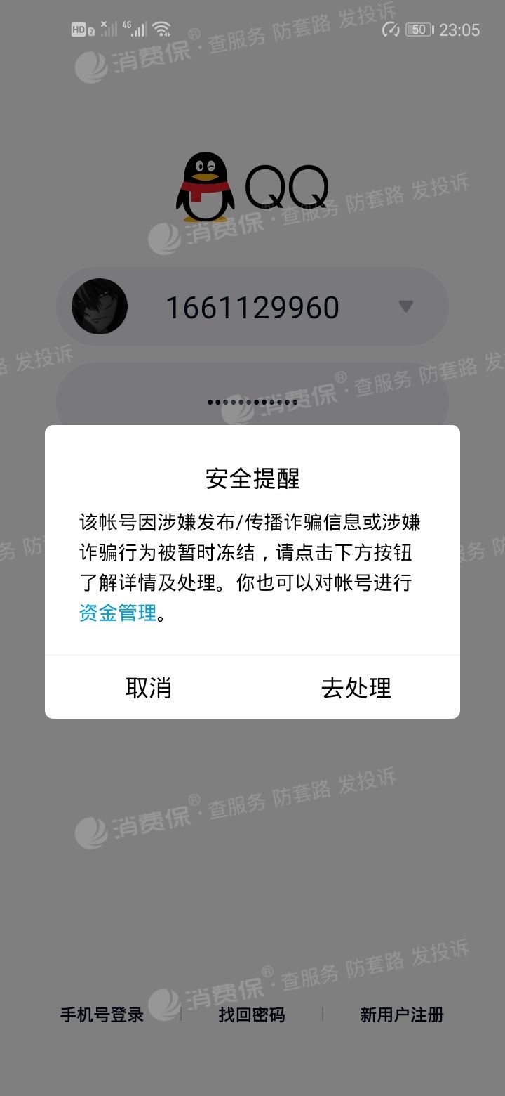 包含qq封号生成器是什么样子的图片的词条