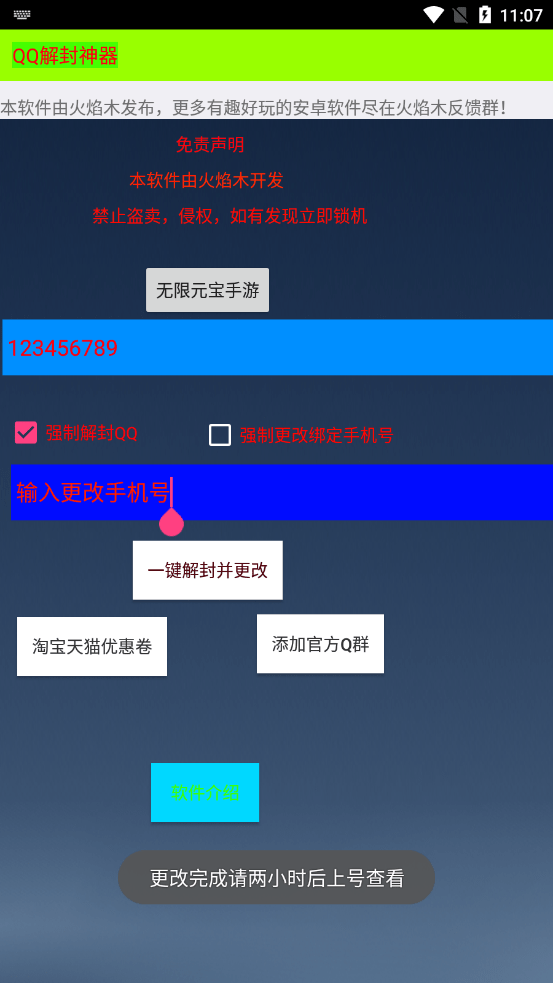 黑客盗qq密码神器手机版免费(黑客盗密码神器手机版免费不要钱aPP)