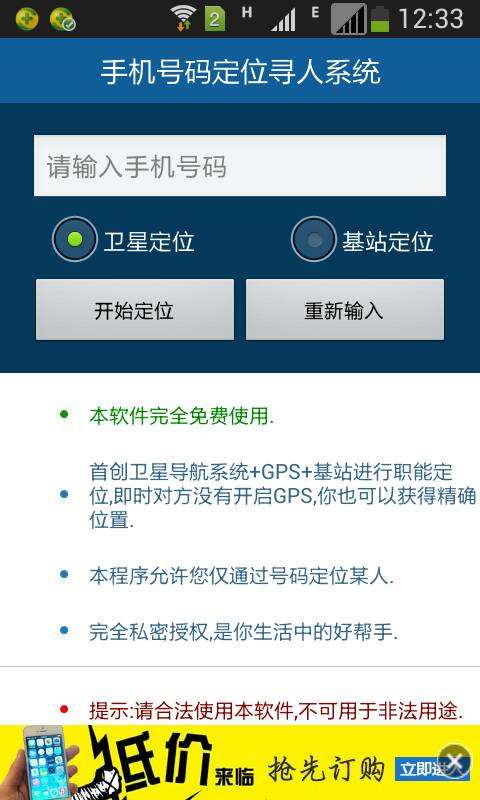 免费定位对方手机号软件(可免费定位对方手机位置软件)