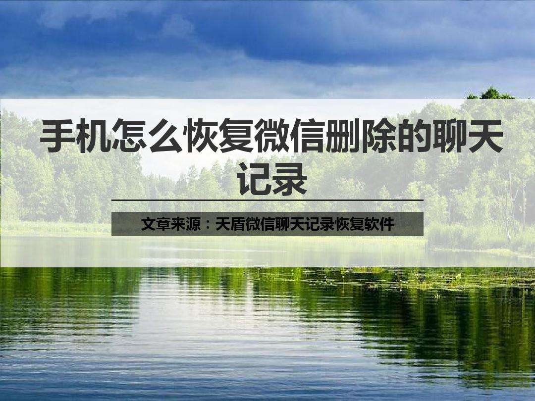 手机怎么可以恢复微信聊天记录(手机怎么样可以恢复微信聊天记录)