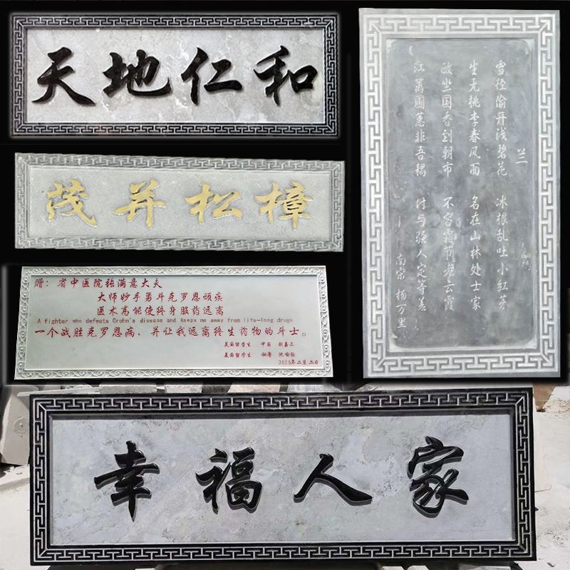 大门口刻字(大门石头刻字图片)