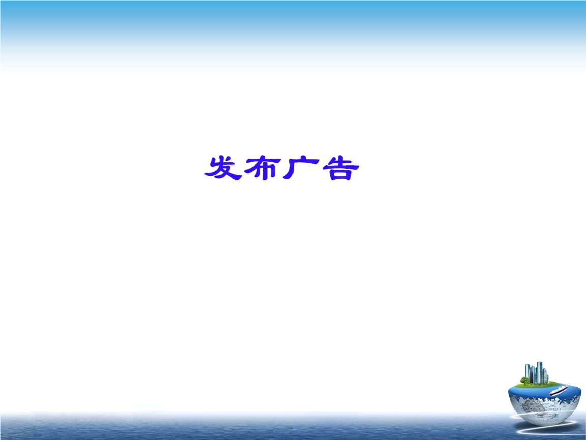 免费发布广告信息平台(免费广告发布平台app)