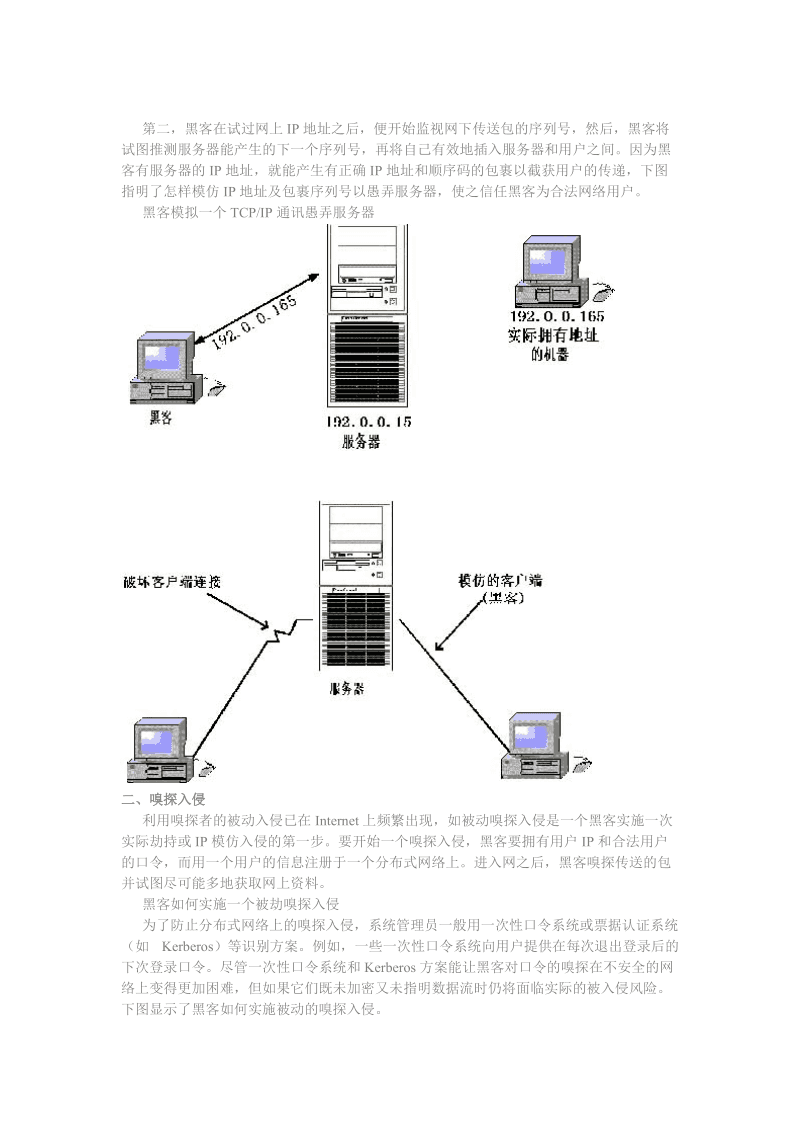 网络入侵的原理是什么(网络攻击和网络入侵的区别)