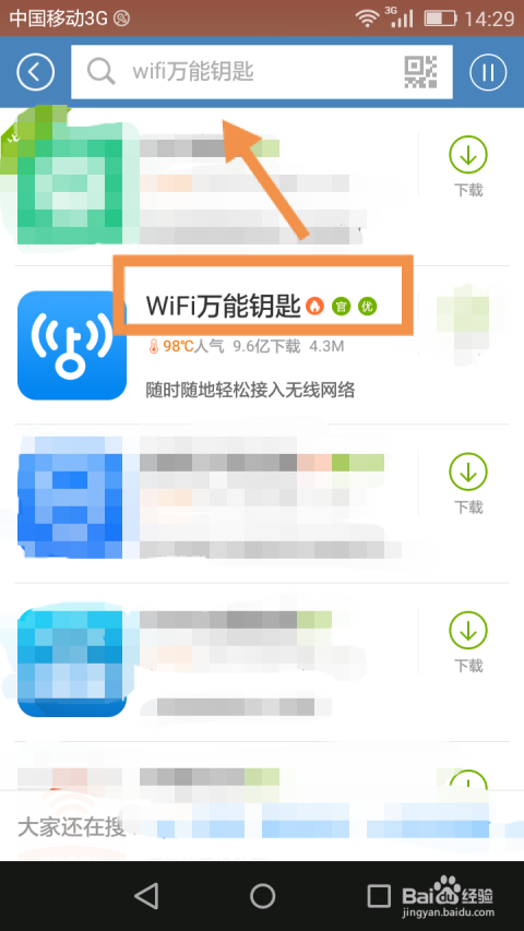 密码万能钥匙免费下载(wifi万能钥匙下载安装)