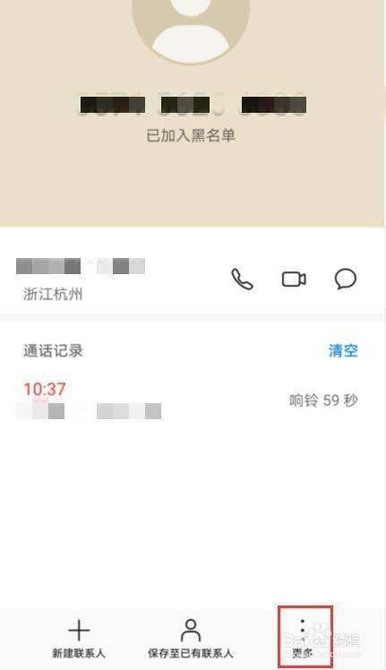 手机号码拉黑对方发短信怎么显示(手机号码拉黑后对方发信息显示什么)