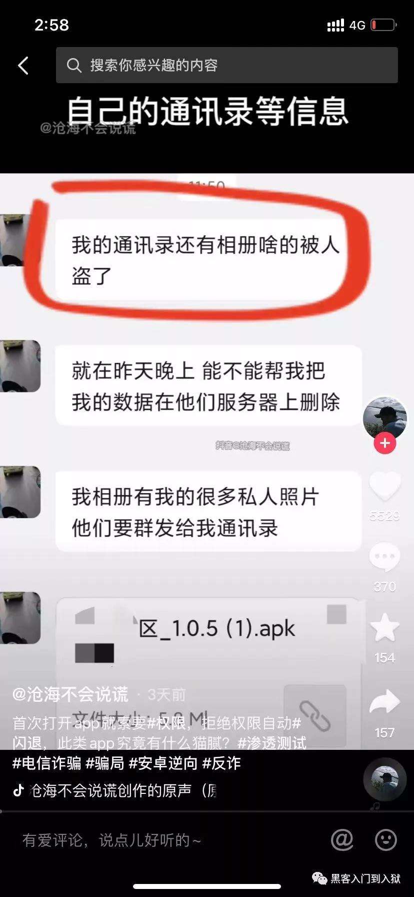 这几天抖音是被黑客侵略了吗的简单介绍