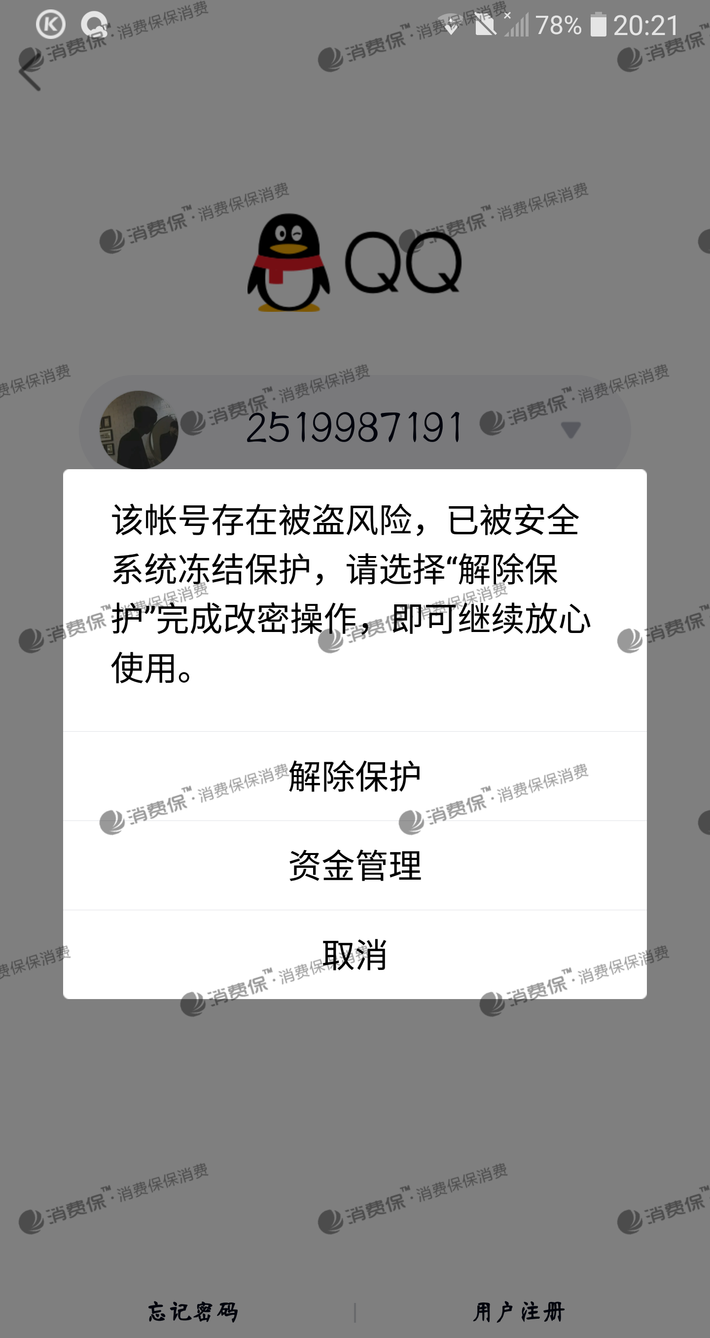 QQ免费封号软件(免费封号软件安卓版)