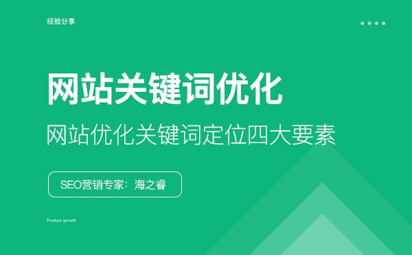 优化关键词具体要怎么做的简单介绍