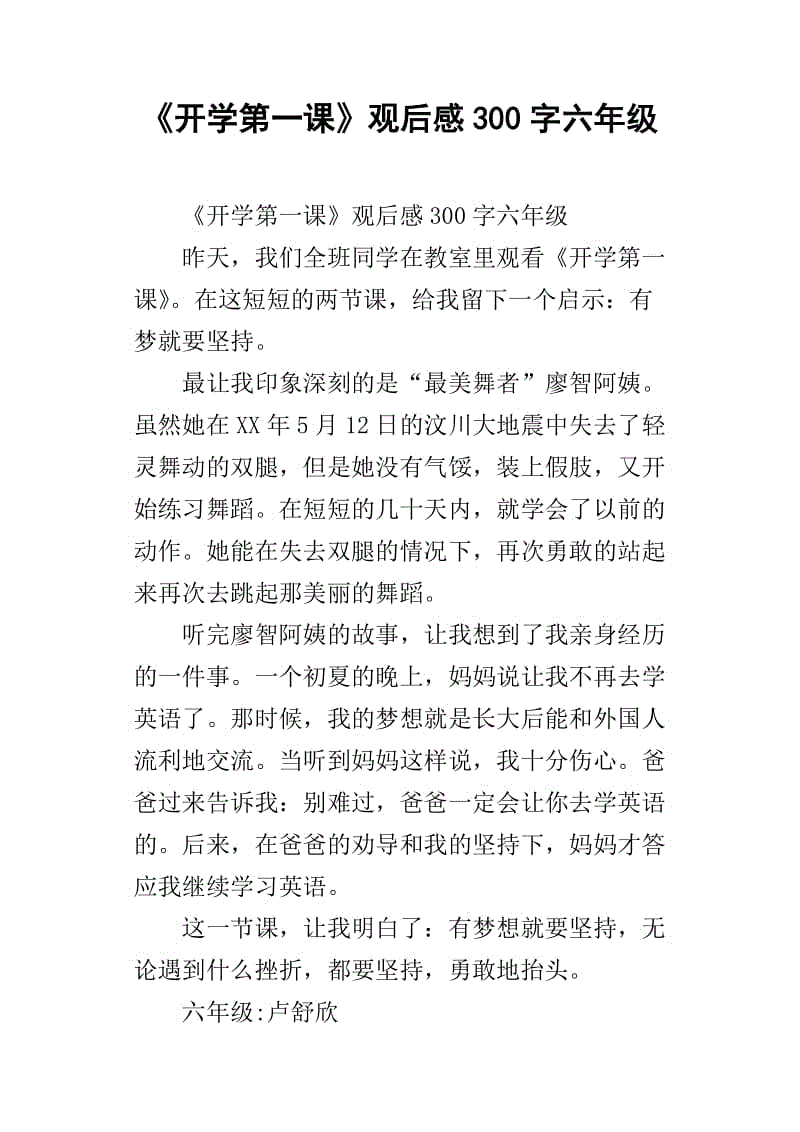 观后感300字(观后感300字左右)