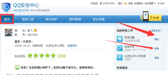 查看qq密保手机号码工具(密保手机号码查看器手机版)