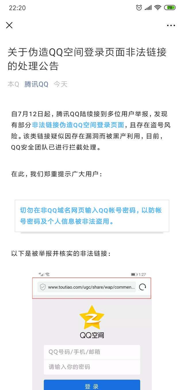 苹果盗号qq密码应用什么软件的简单介绍