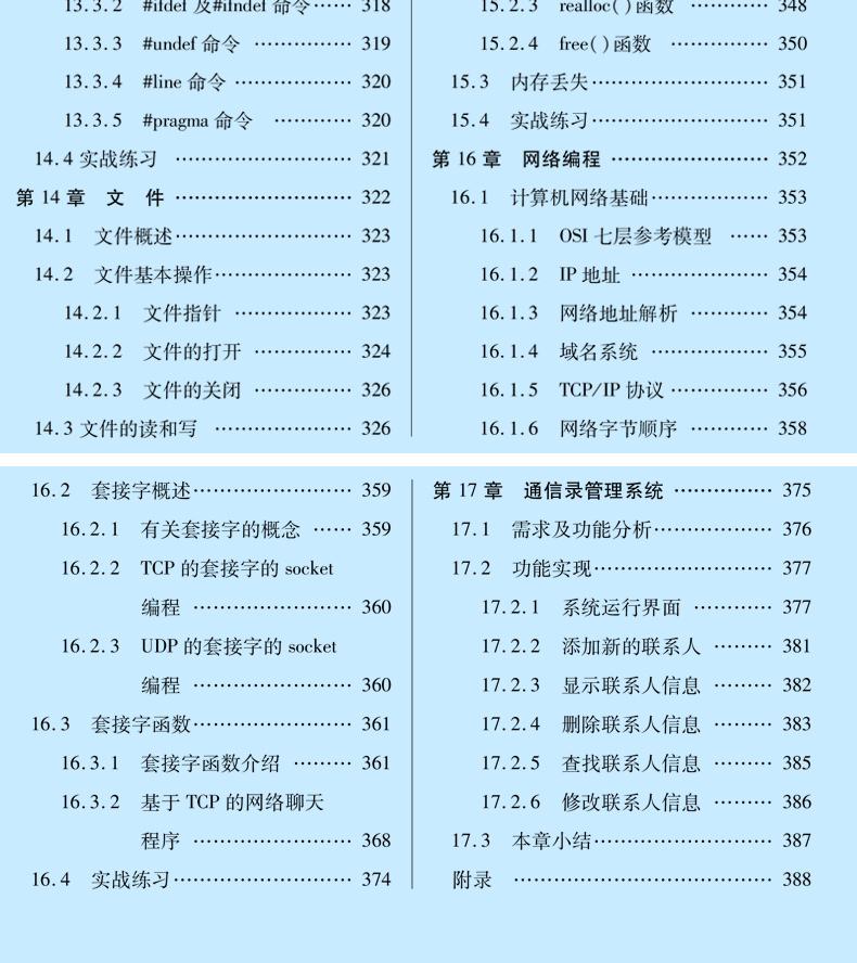 c语言基础知识(c语言基础知识必背)