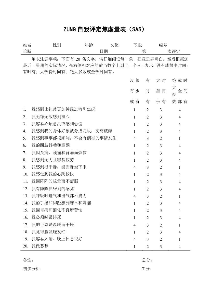 医院抑郁自测表(医院抑郁自测表准确吗)