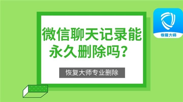 不拿对方手机能查微信聊天记录吗(不拿对方手机能查微信聊天记录吗微信怎么查跟谁聊过天)