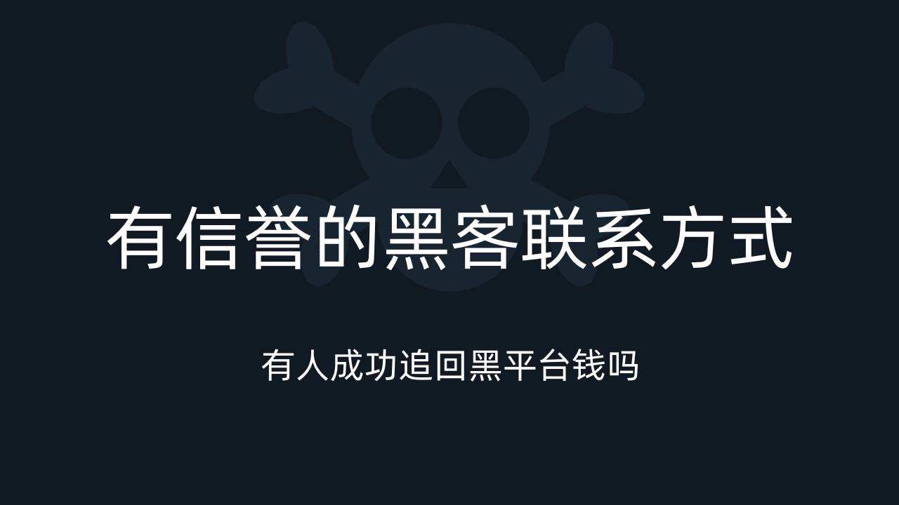 强行找回微信密码黑客(黑客可以找回微信密码吗)