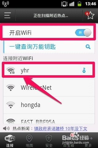 破加密的wifi密码万能钥匙(wifi万能钥匙怎么破解加密密码)