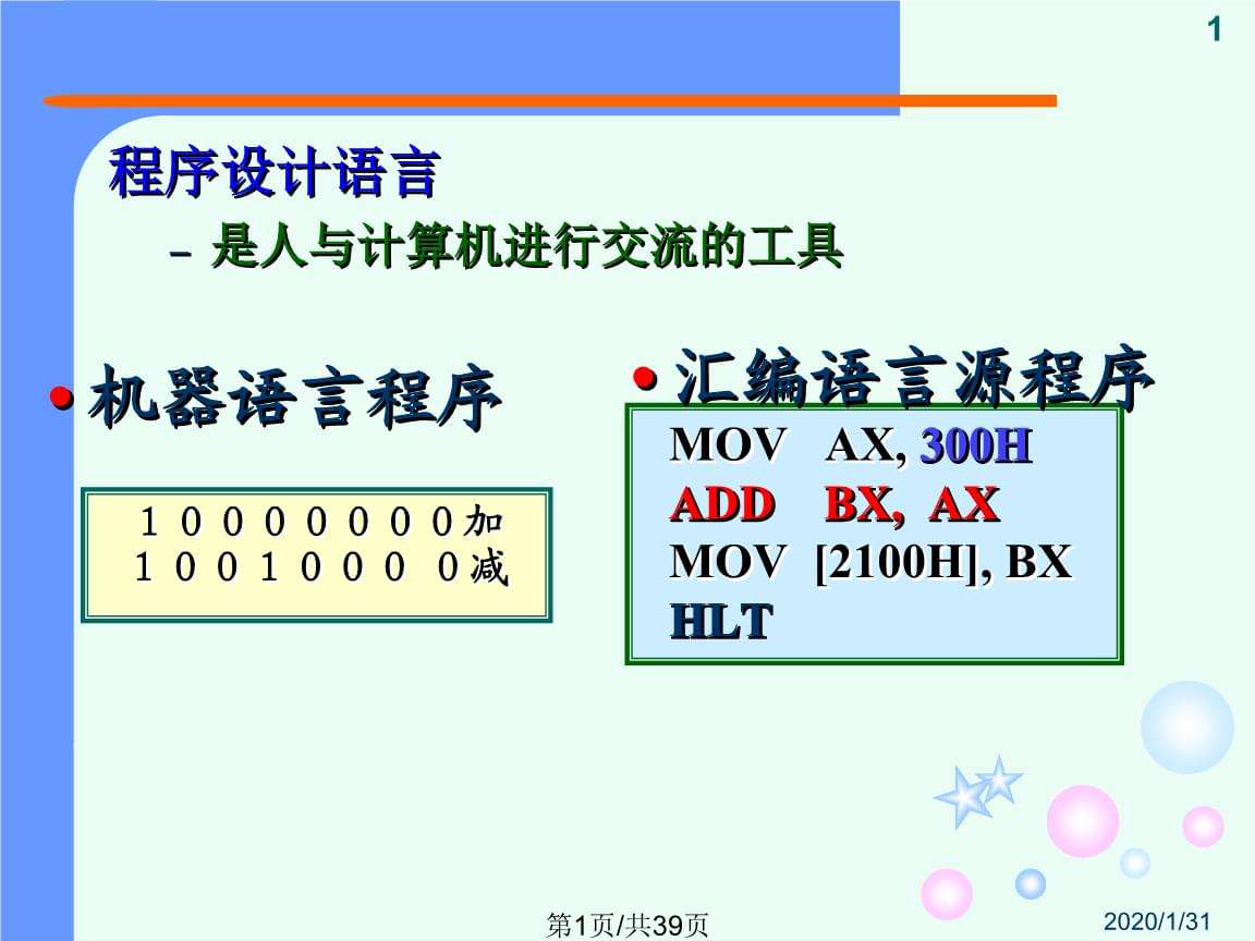 最基础编程语言(最基础的编程语言是什么)