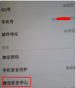 微信有没有可能被盗号(微信有没有被盗号的可能)