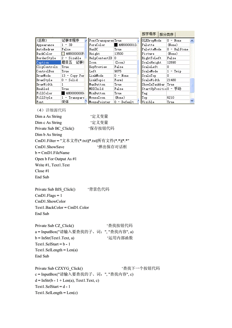 记事本简单好玩的编程代码(记事本编程的简单代码怎样运行)