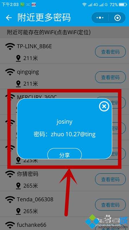 怎样可以查到别人的wifi密码的简单介绍