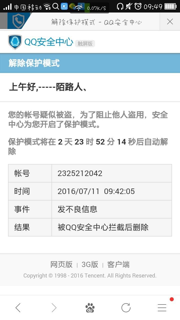 被盗号的原因(为什么莫名其妙被盗号)