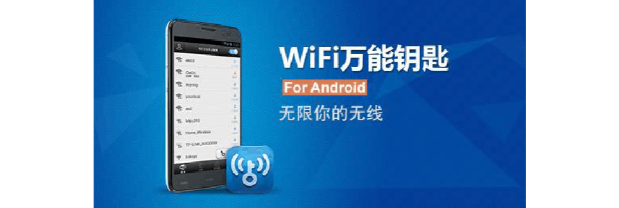 万能钥匙wifi免费下载(万能钥匙wifi免费下载安装万能锁)