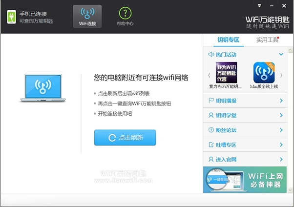 万能钥匙wifi免费下载(万能钥匙wifi免费下载安装万能锁)