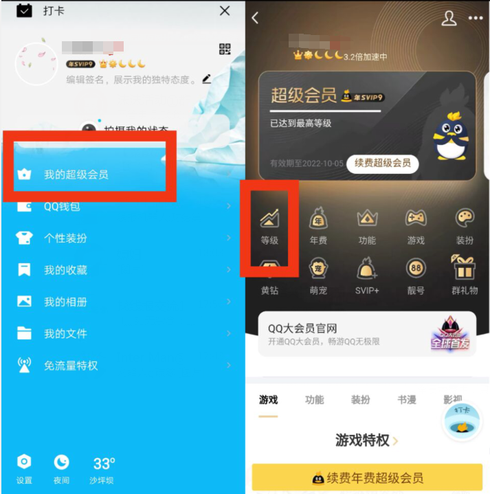 QQ超级会员软件(超级会员官方网站)