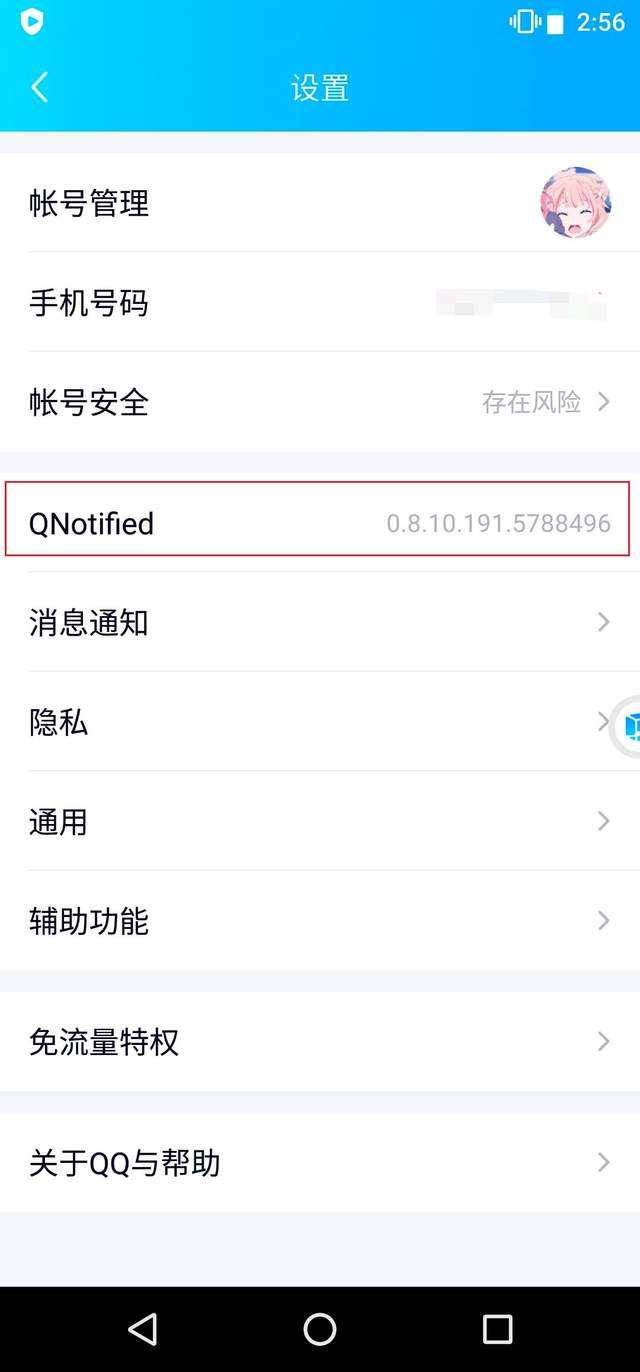 免密码登录别人扣扣手机(别人在手机登陆扣扣可以知道吗)