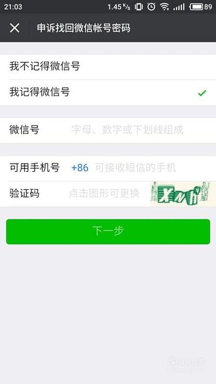 关于万能破微信密码的软件的信息