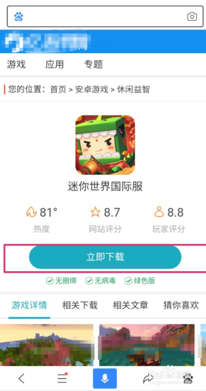 迷你世界软件下载(下载迷你世界官方版本的软件)